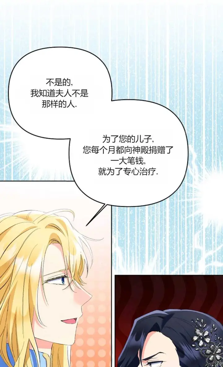 漫画《还以为是身患绝症的丈夫？》第19话第74张图