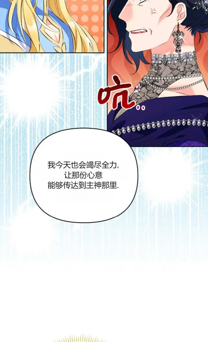 漫画《还以为是身患绝症的丈夫？》第19话第75张图