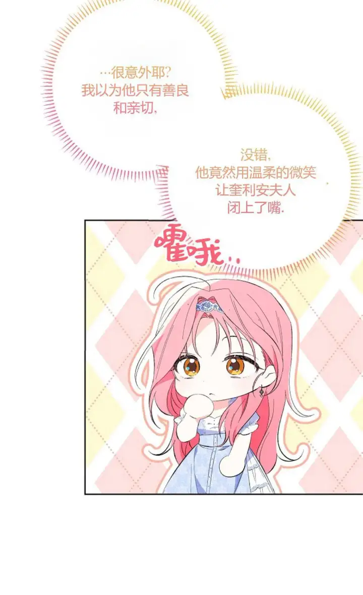 漫画《还以为是身患绝症的丈夫？》第19话第76张图