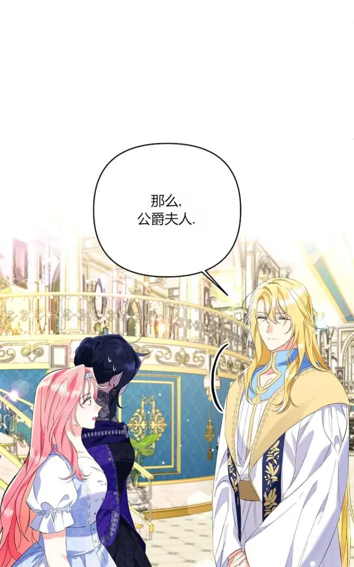 漫画《还以为是身患绝症的丈夫？》第19话第77张图