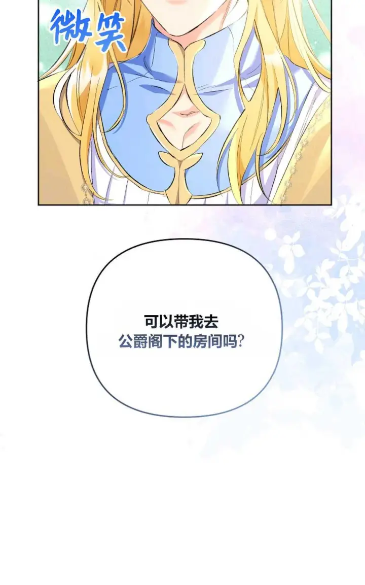 漫画《还以为是身患绝症的丈夫？》第19话第79张图