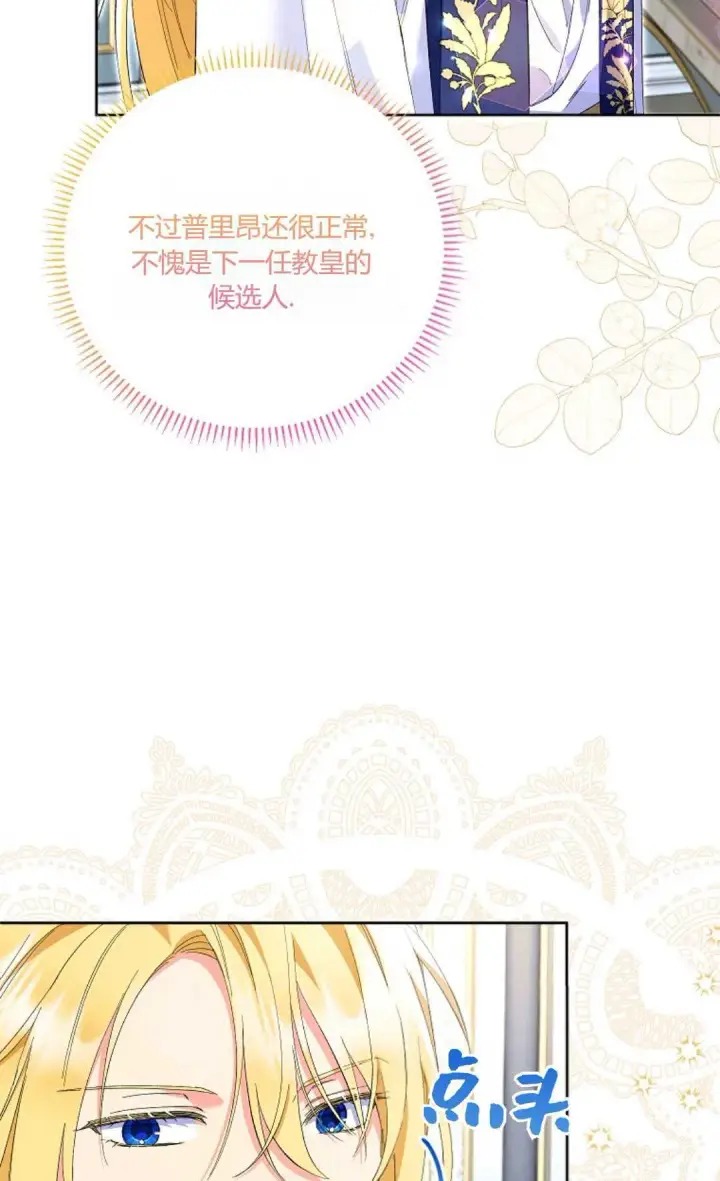 漫画《还以为是身患绝症的丈夫？》第20话第11张图
