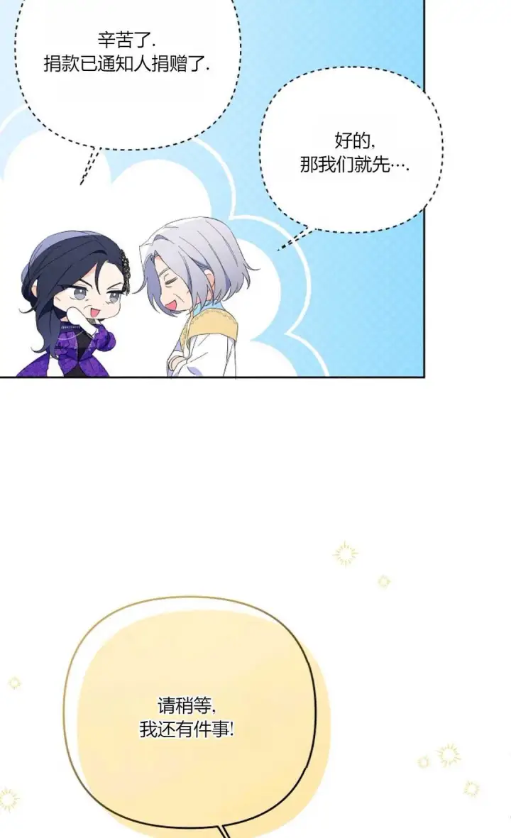 漫画《还以为是身患绝症的丈夫？》第20话第13张图