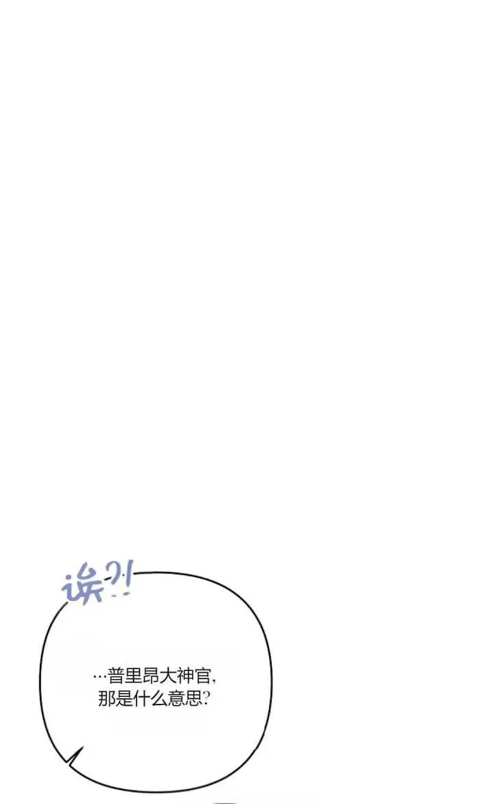 漫画《还以为是身患绝症的丈夫？》第20话第16张图