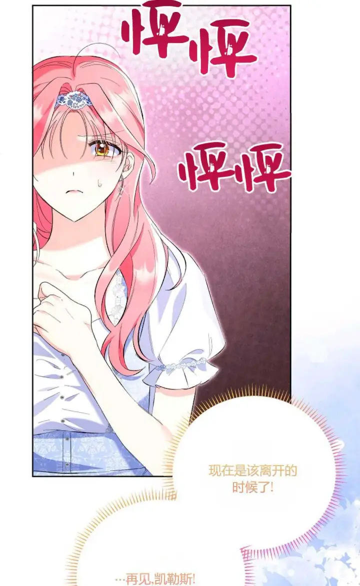 漫画《还以为是身患绝症的丈夫？》第20话第17张图