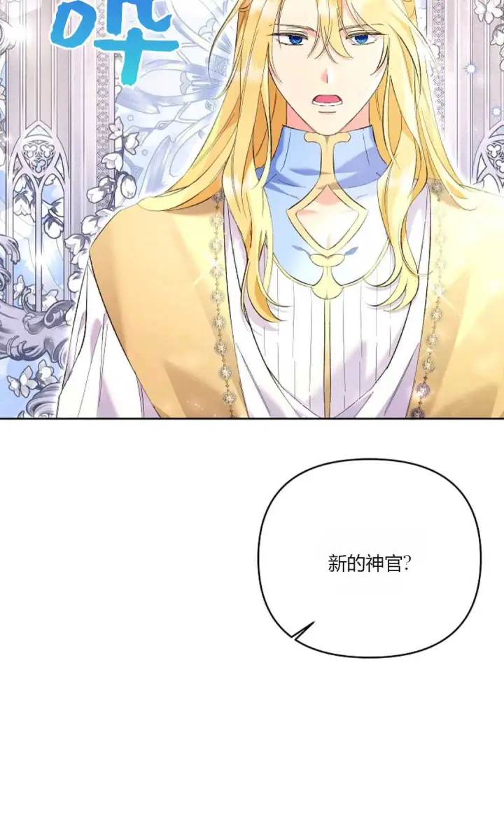 漫画《还以为是身患绝症的丈夫？》第20话第19张图