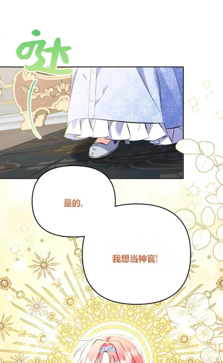 漫画《还以为是身患绝症的丈夫？》第20话第20张图