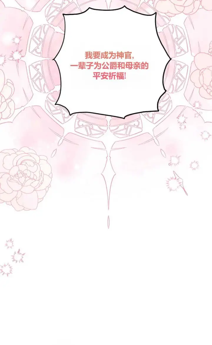 漫画《还以为是身患绝症的丈夫？》第20话第27张图