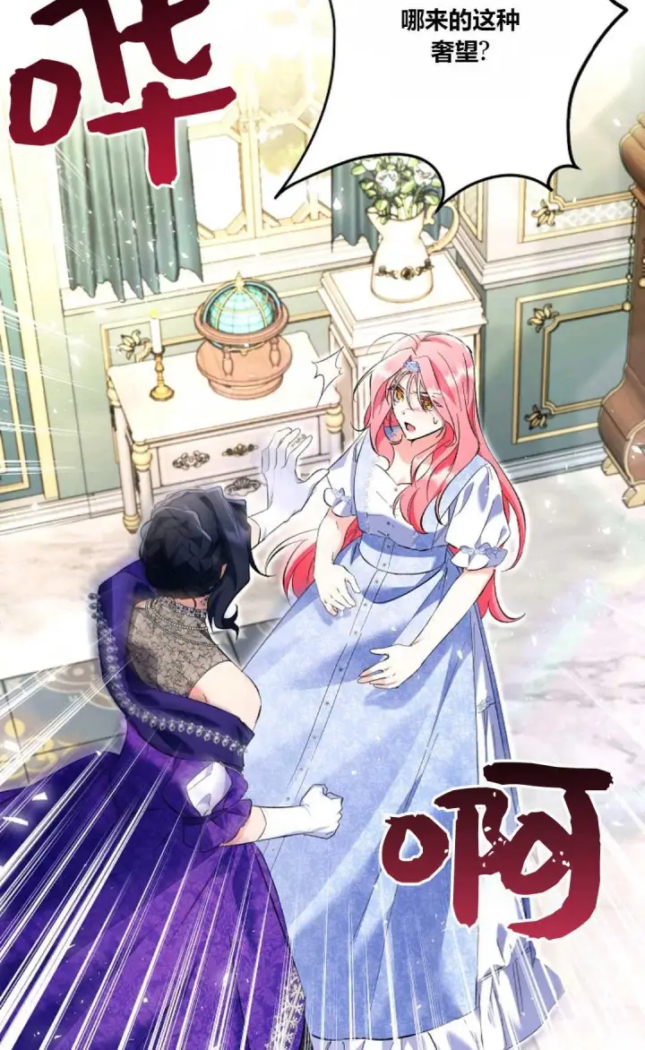 漫画《还以为是身患绝症的丈夫？》第20话第31张图