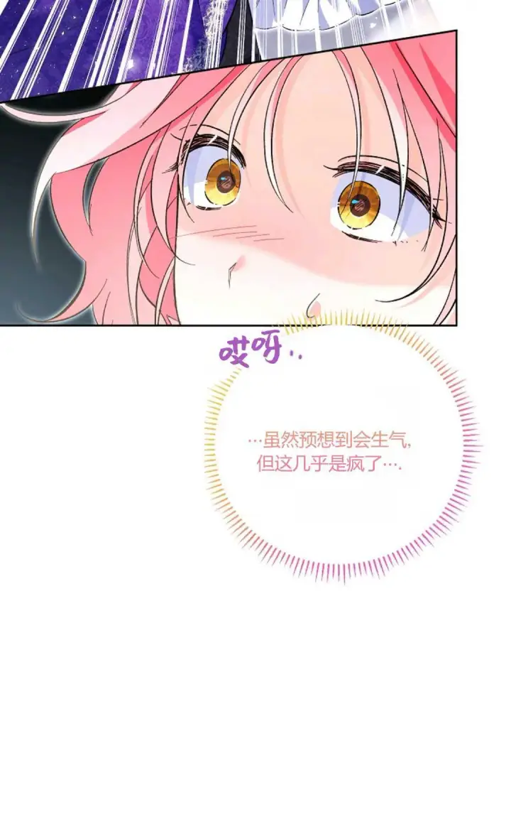 漫画《还以为是身患绝症的丈夫？》第20话第32张图
