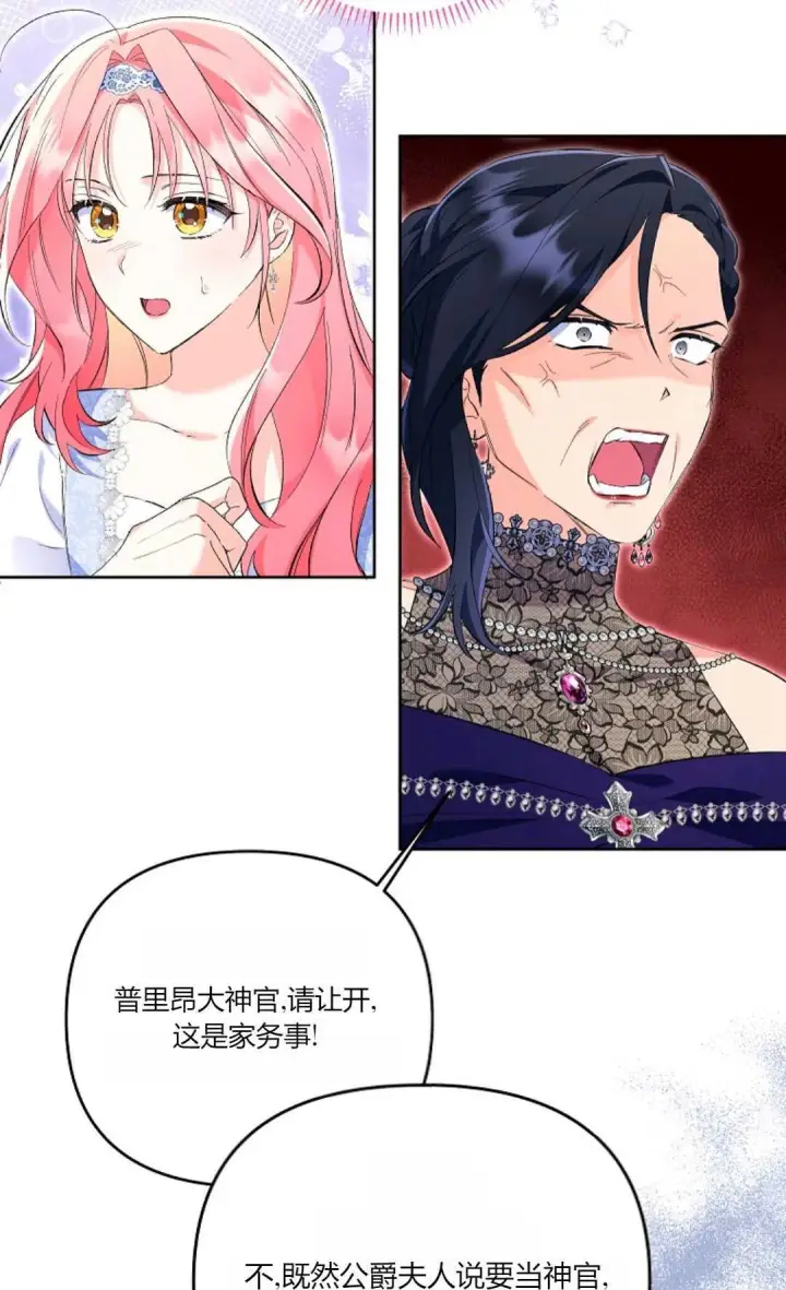 漫画《还以为是身患绝症的丈夫？》第20话第35张图