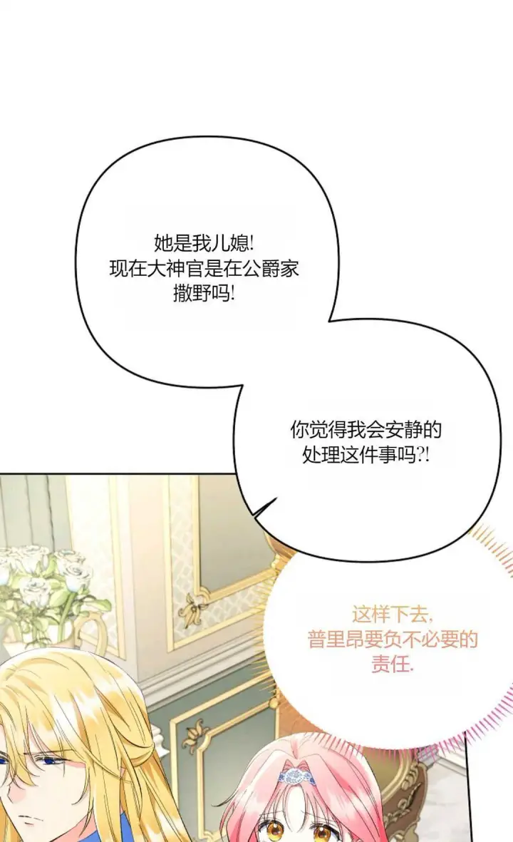 漫画《还以为是身患绝症的丈夫？》第20话第37张图