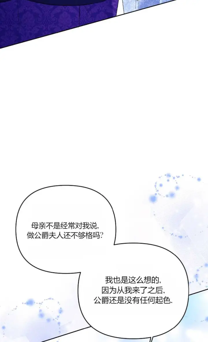 漫画《还以为是身患绝症的丈夫？》第20话第40张图