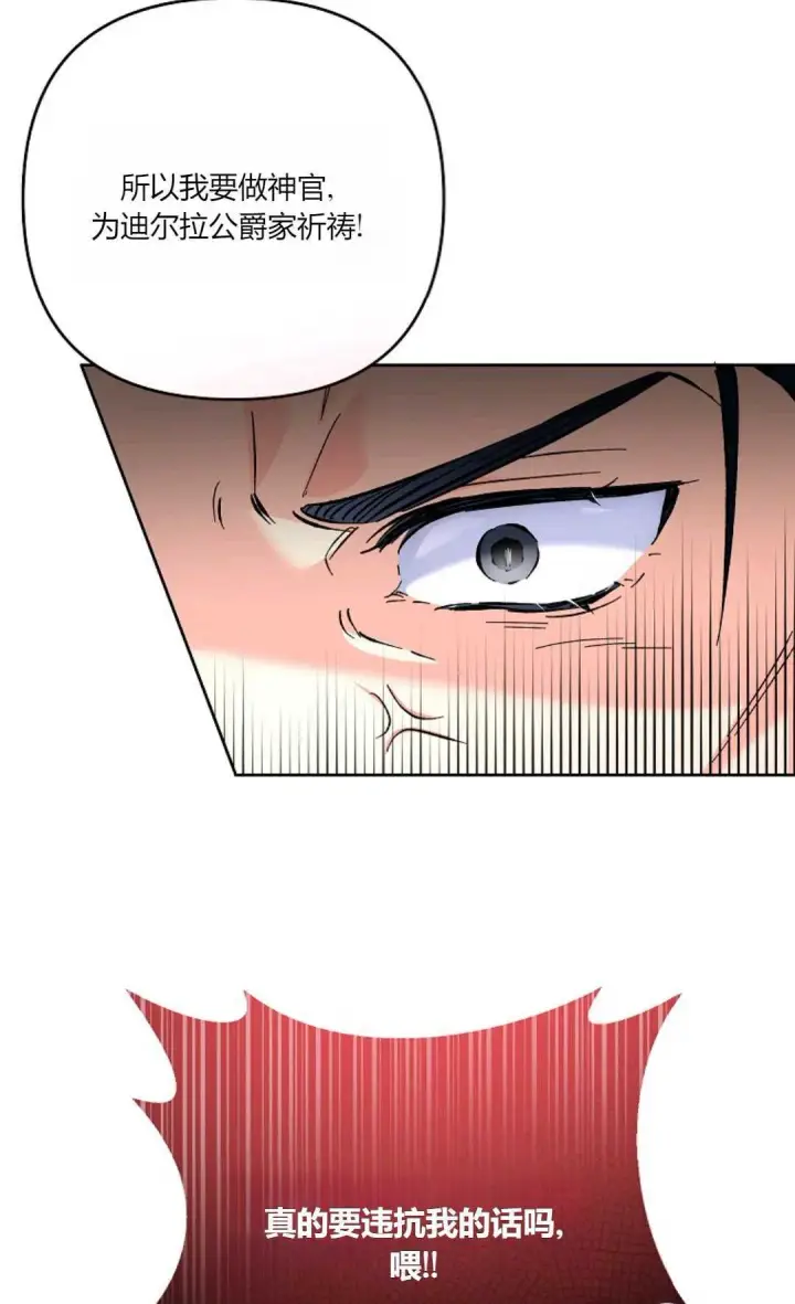 漫画《还以为是身患绝症的丈夫？》第20话第42张图
