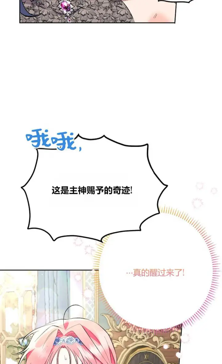 漫画《还以为是身患绝症的丈夫？》第20话第52张图