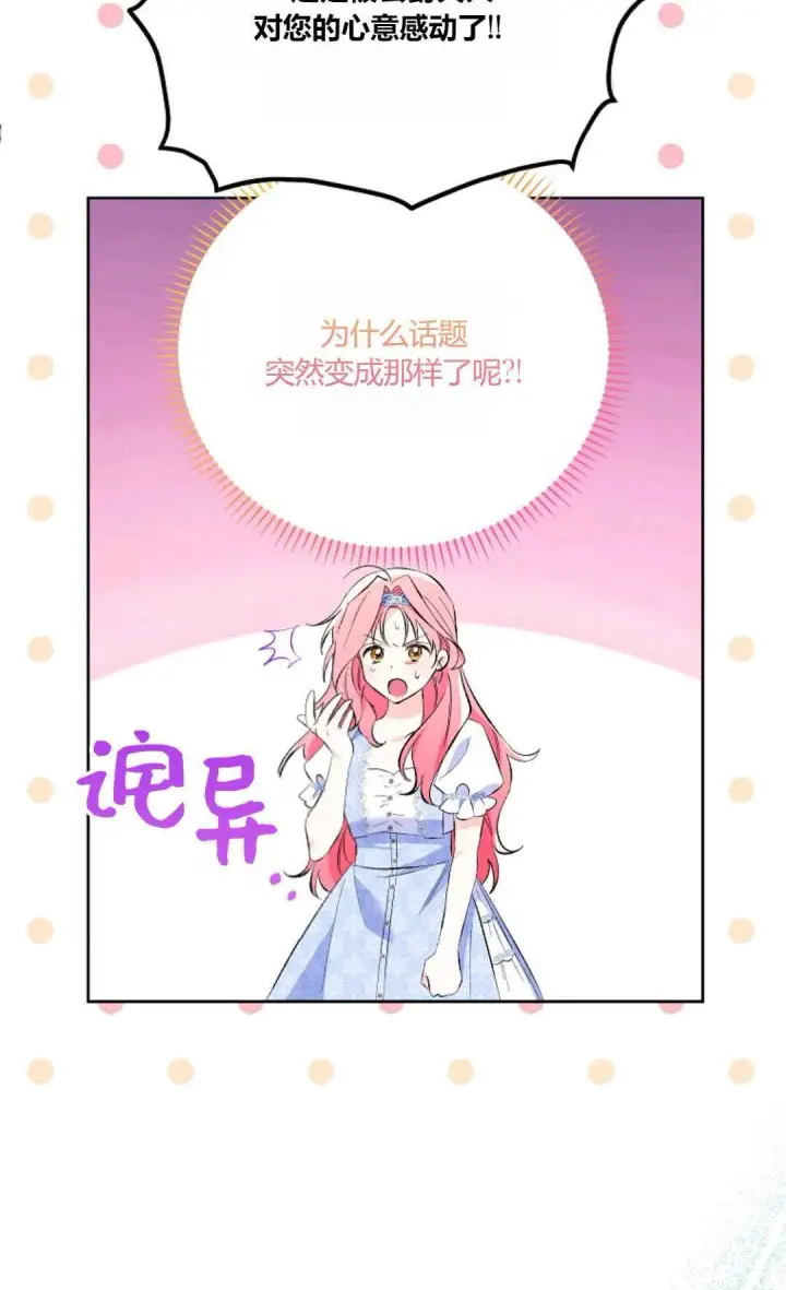 漫画《还以为是身患绝症的丈夫？》第20话第54张图