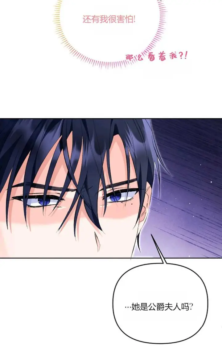 漫画《还以为是身患绝症的丈夫？》第20话第58张图
