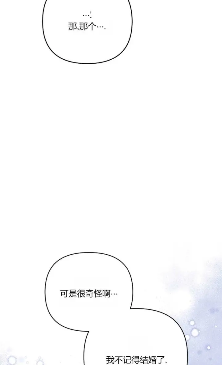 漫画《还以为是身患绝症的丈夫？》第20话第60张图