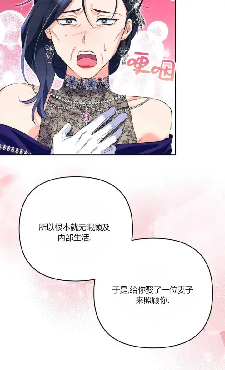 漫画《还以为是身患绝症的丈夫？》第20话第65张图
