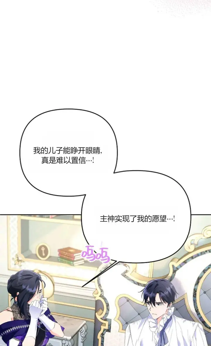 漫画《还以为是身患绝症的丈夫？》第20话第66张图