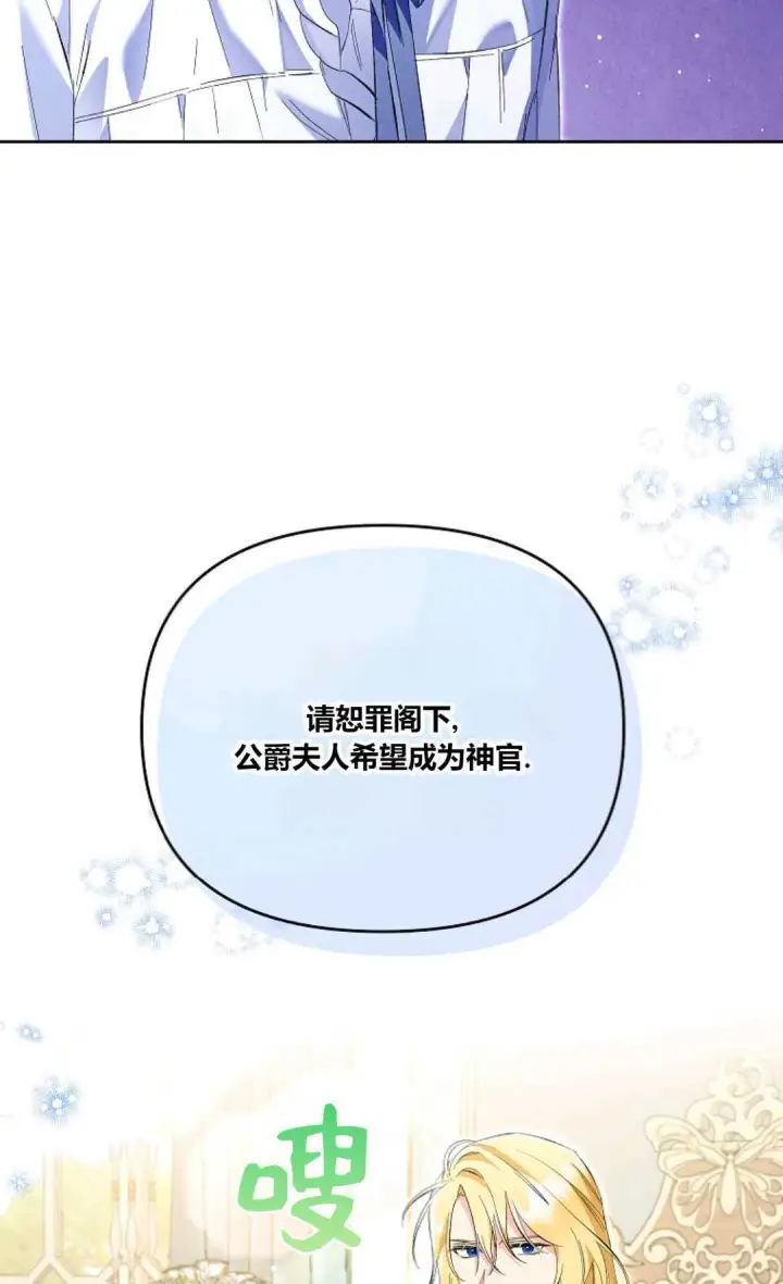 漫画《还以为是身患绝症的丈夫？》第20话第69张图