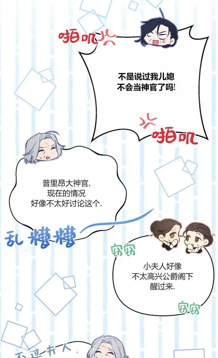漫画《还以为是身患绝症的丈夫？》第20话第71张图
