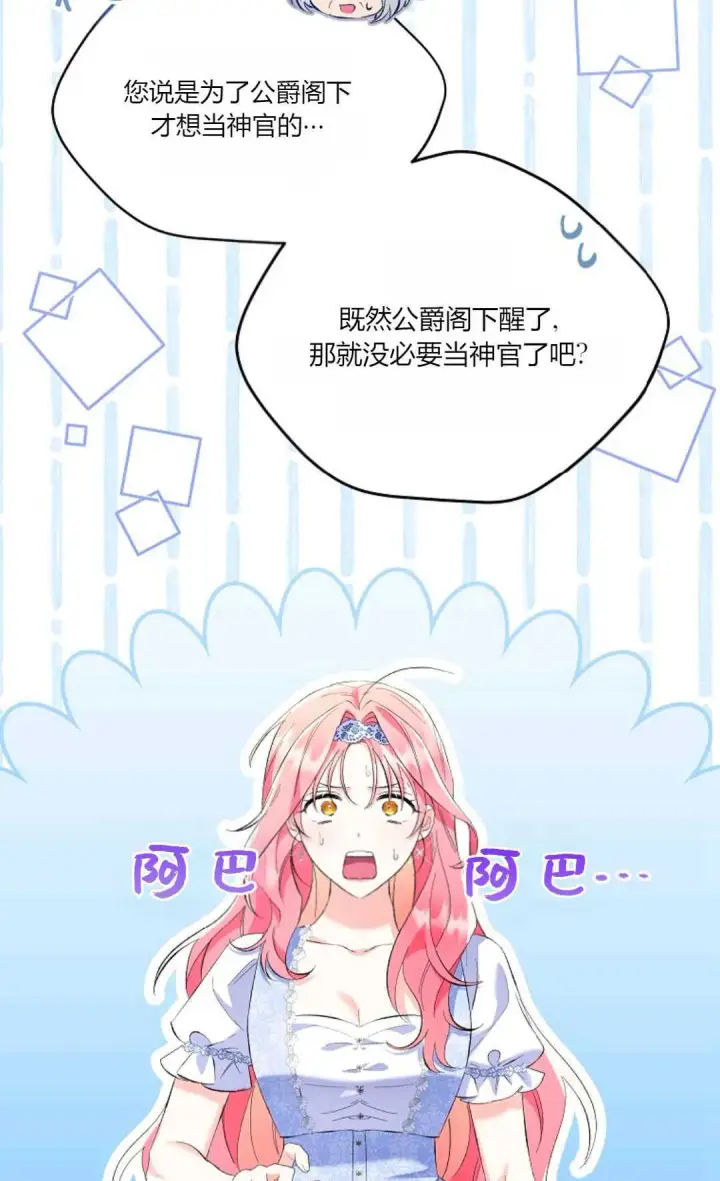 漫画《还以为是身患绝症的丈夫？》第20话第72张图