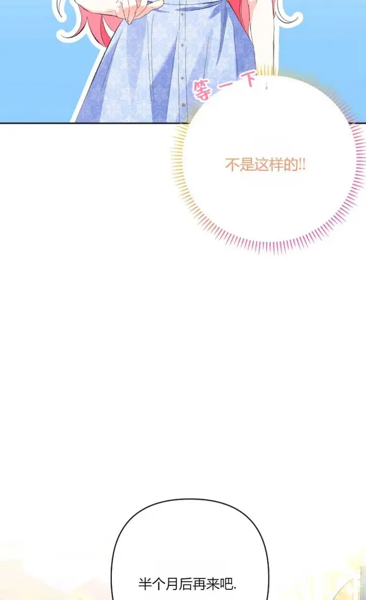 漫画《还以为是身患绝症的丈夫？》第20话第73张图