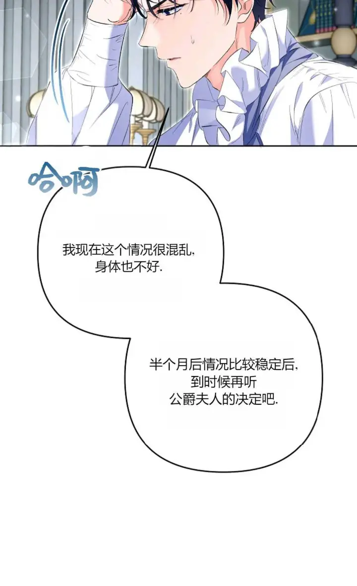 漫画《还以为是身患绝症的丈夫？》第20话第75张图