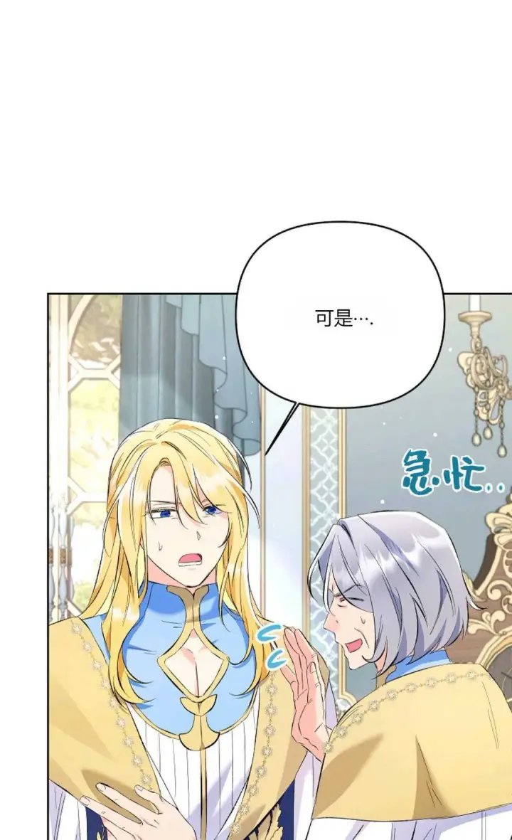 漫画《还以为是身患绝症的丈夫？》第20话第76张图