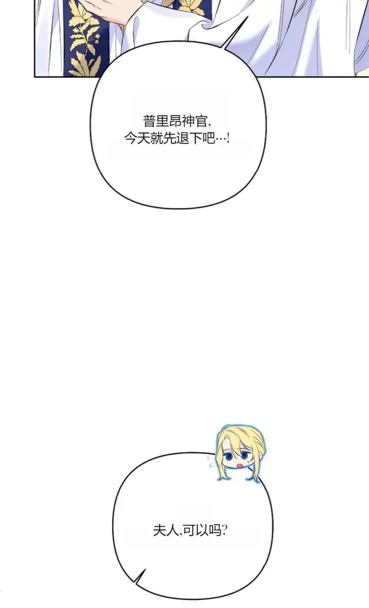 漫画《还以为是身患绝症的丈夫？》第20话第77张图
