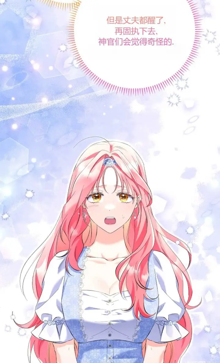 漫画《还以为是身患绝症的丈夫？》第20话第79张图
