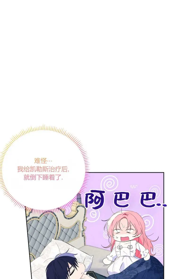 漫画《还以为是身患绝症的丈夫？》第20话第8张图