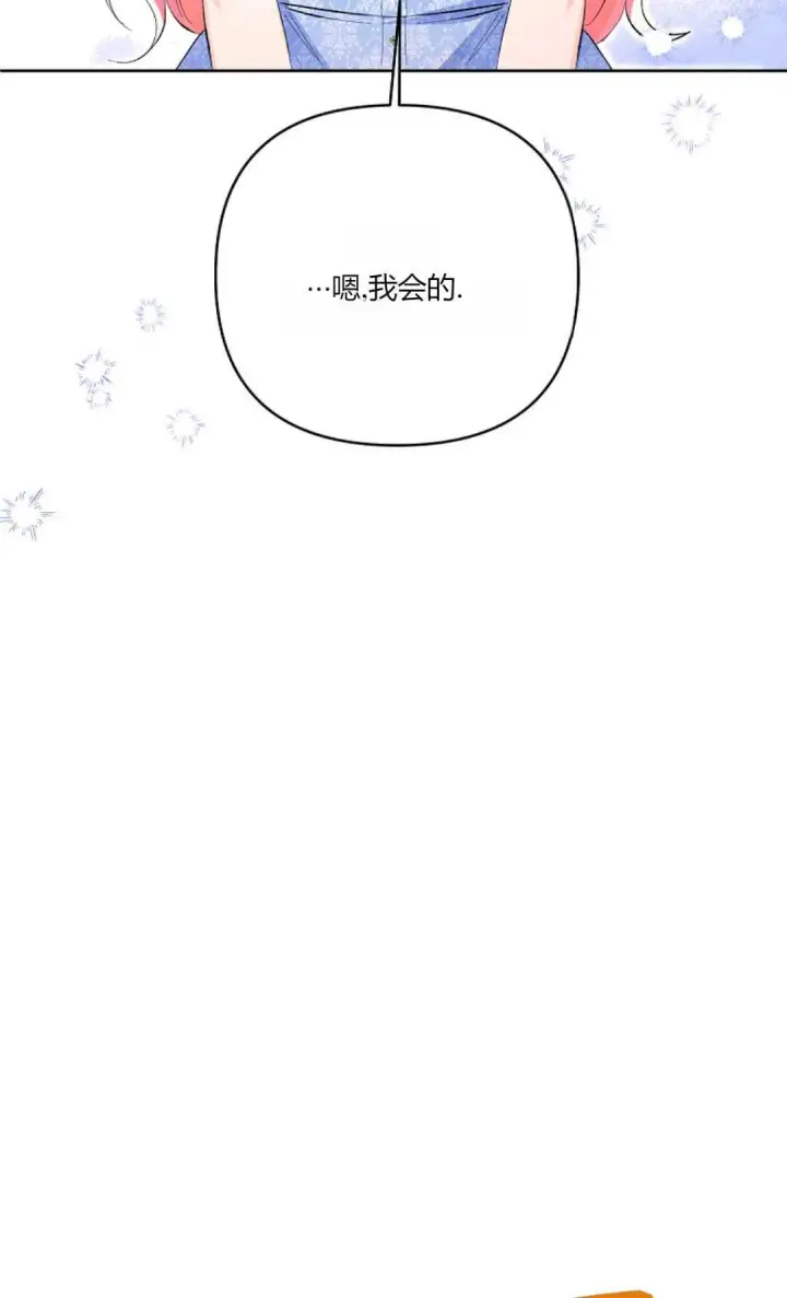 漫画《还以为是身患绝症的丈夫？》第20话第80张图