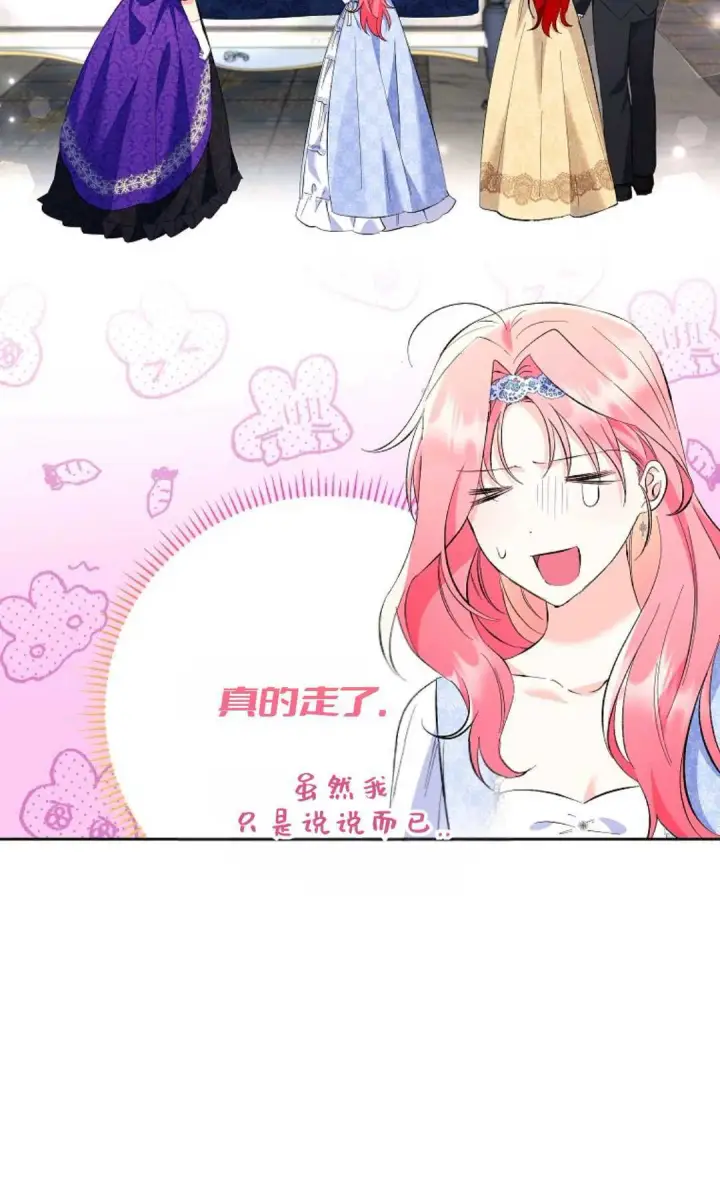 漫画《还以为是身患绝症的丈夫？》第20话第82张图