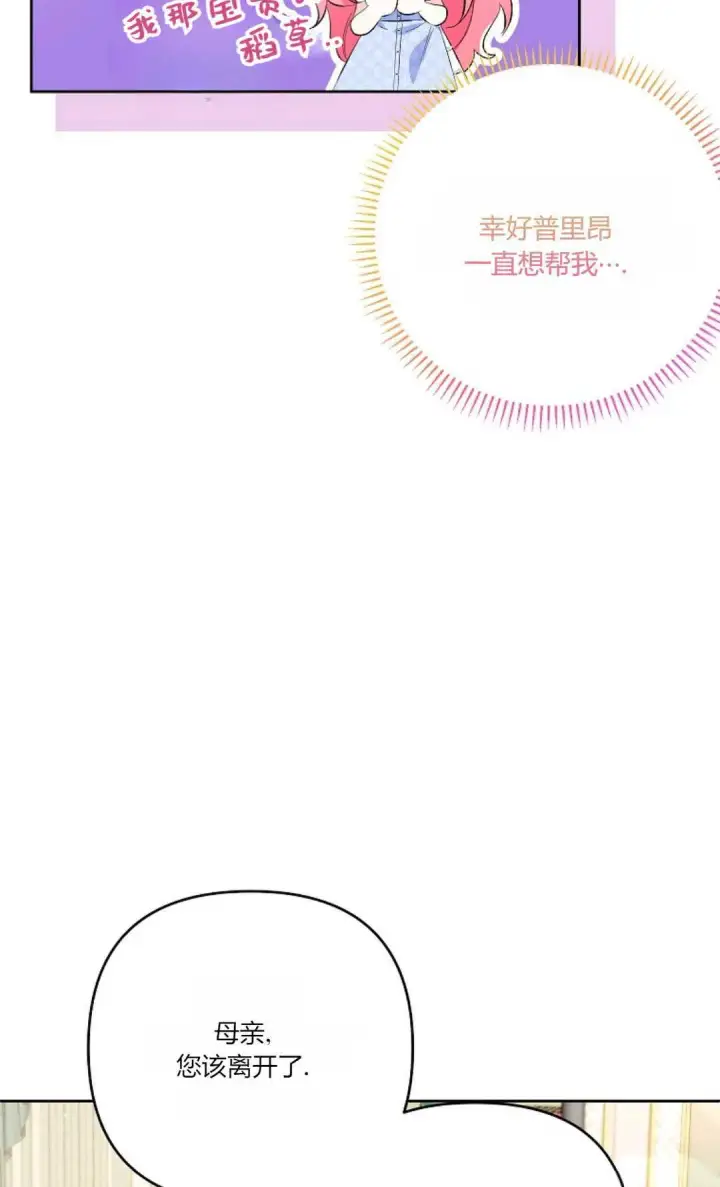 漫画《还以为是身患绝症的丈夫？》第20话第84张图