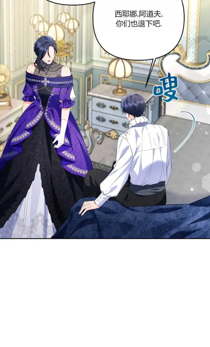 漫画《还以为是身患绝症的丈夫？》第20话第85张图