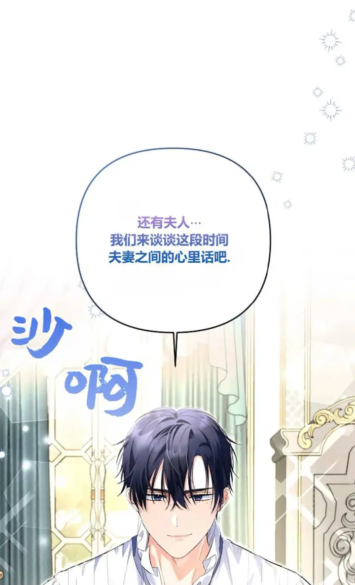 漫画《还以为是身患绝症的丈夫？》第20话第86张图
