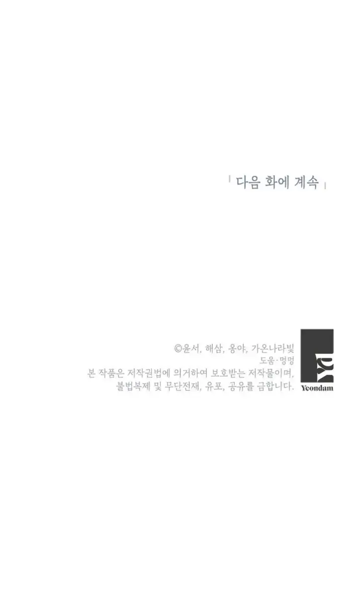 漫画《还以为是身患绝症的丈夫？》第20话第88张图