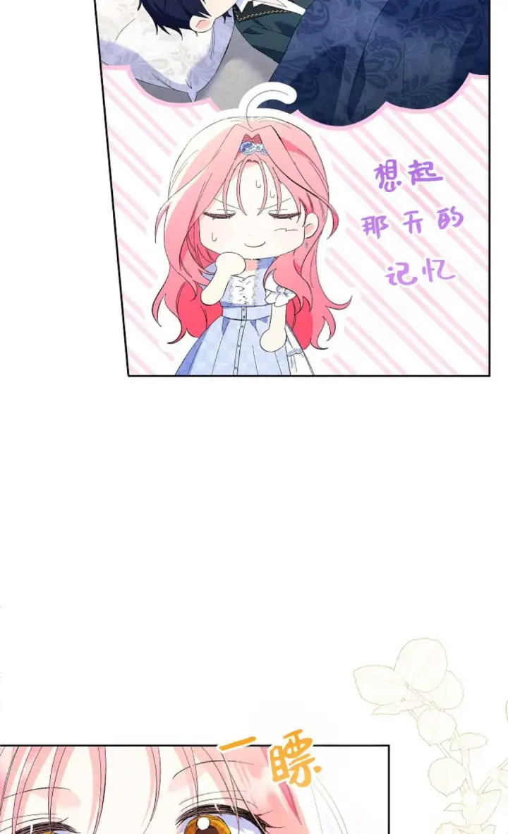 漫画《还以为是身患绝症的丈夫？》第20话第9张图