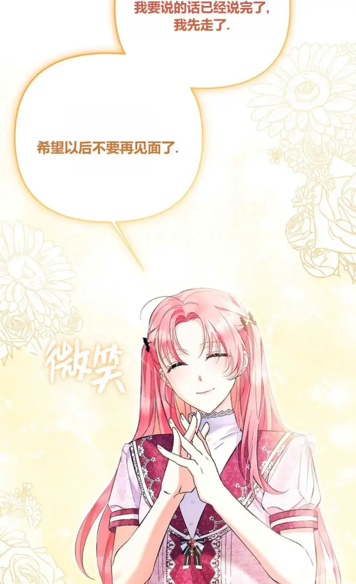 漫画《还以为是身患绝症的丈夫？》第24话第11张图