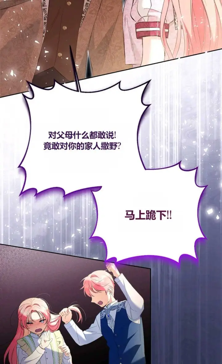 漫画《还以为是身患绝症的丈夫？》第24话第16张图