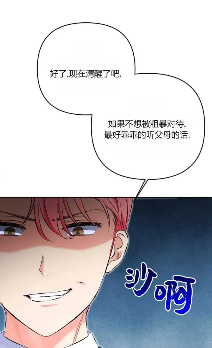 漫画《还以为是身患绝症的丈夫？》第24话第19张图
