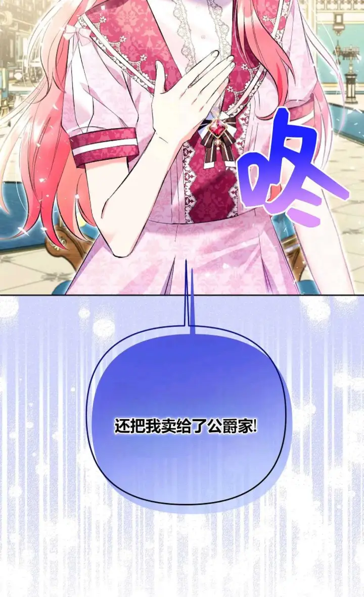 漫画《还以为是身患绝症的丈夫？》第24话第2张图