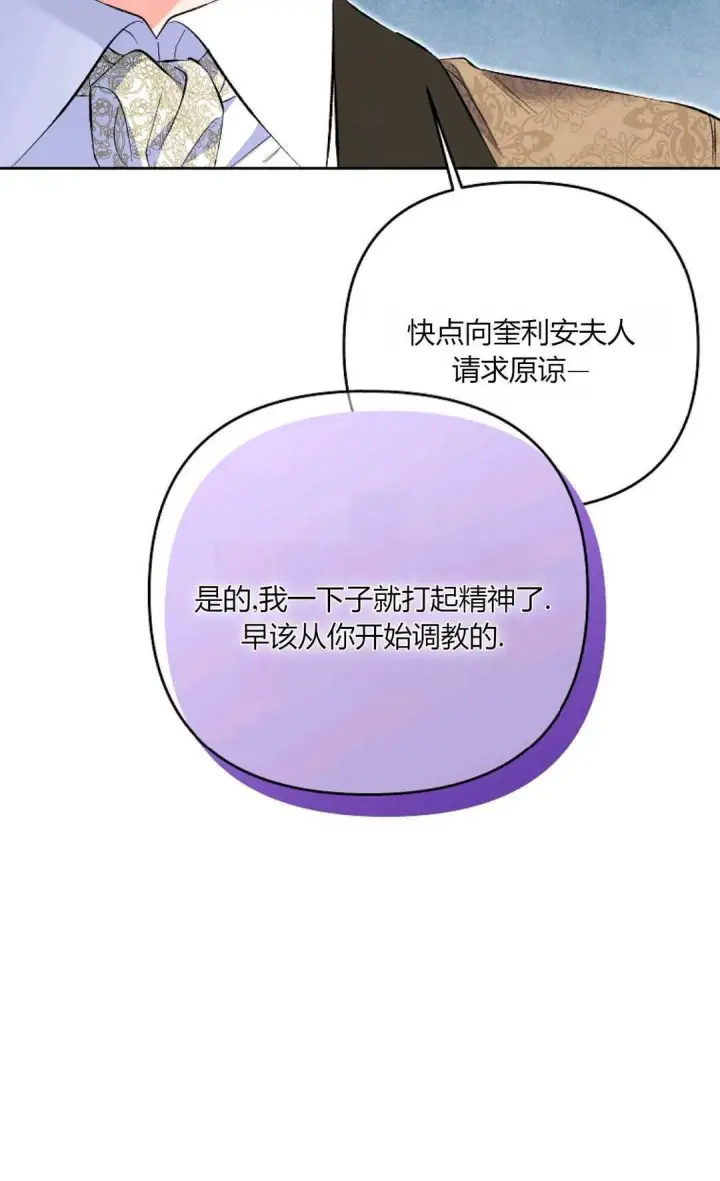 漫画《还以为是身患绝症的丈夫？》第24话第20张图