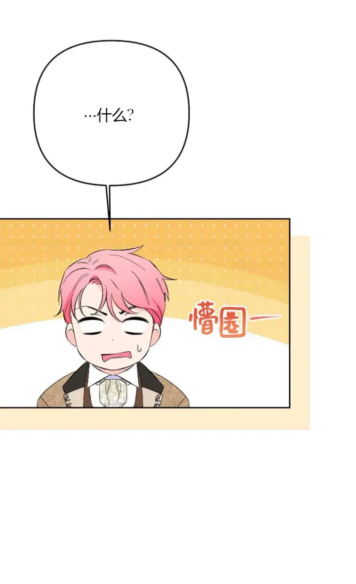 漫画《还以为是身患绝症的丈夫？》第24话第21张图
