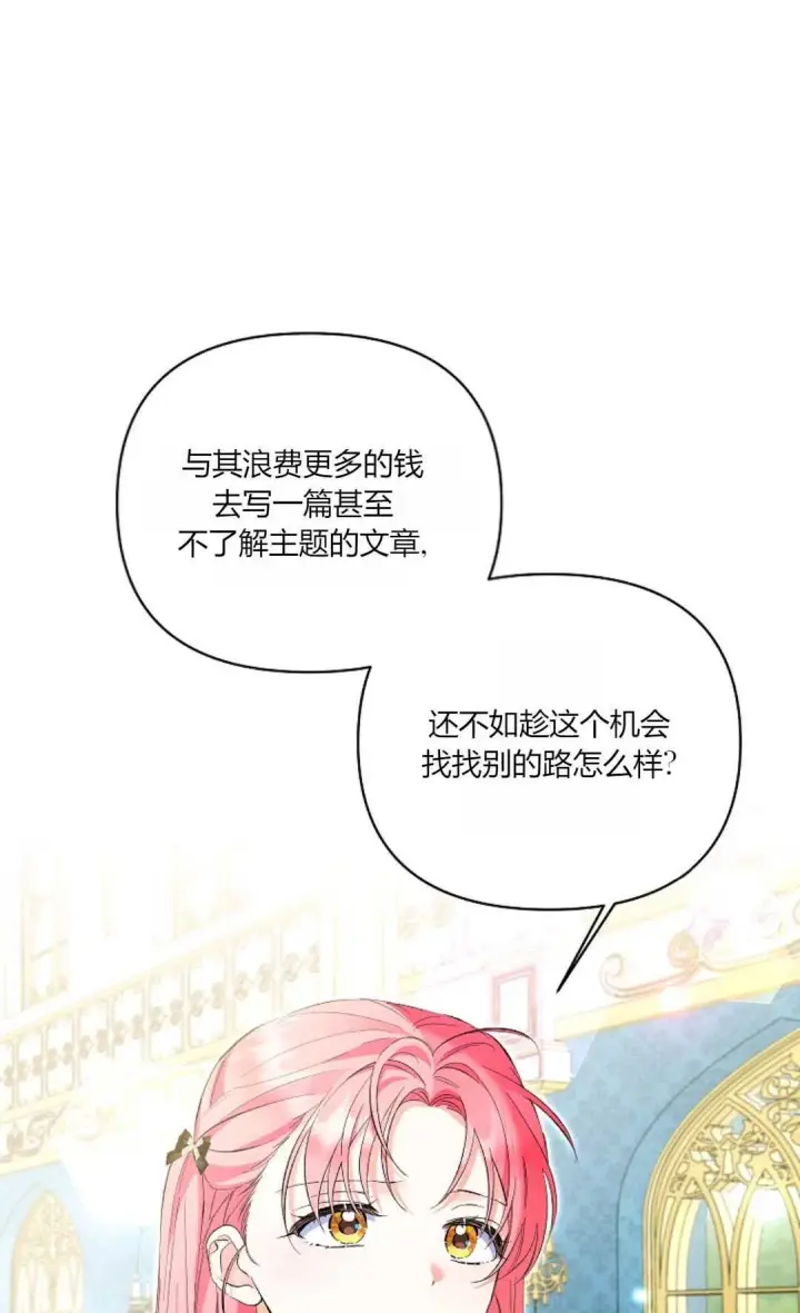 漫画《还以为是身患绝症的丈夫？》第24话第22张图
