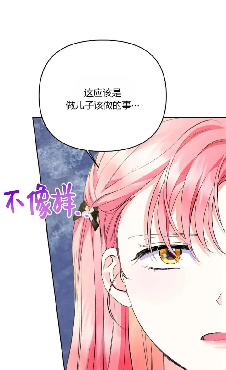 漫画《还以为是身患绝症的丈夫？》第24话第24张图