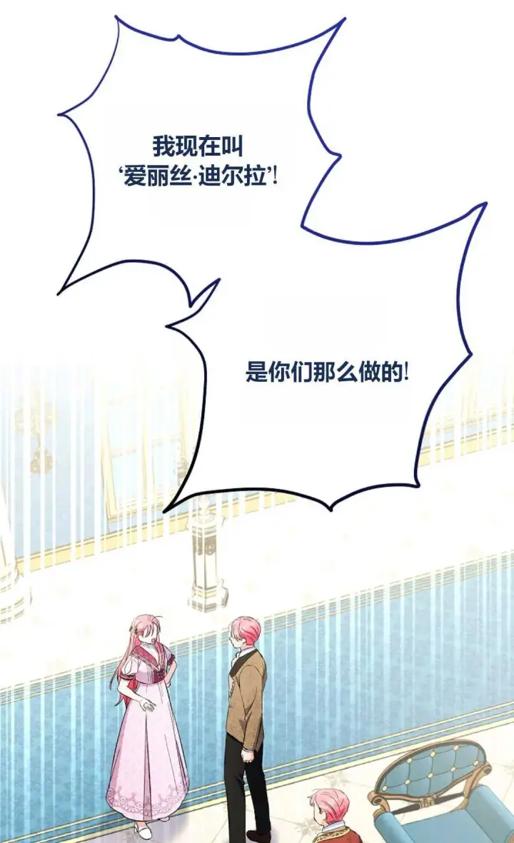 漫画《还以为是身患绝症的丈夫？》第24话第28张图