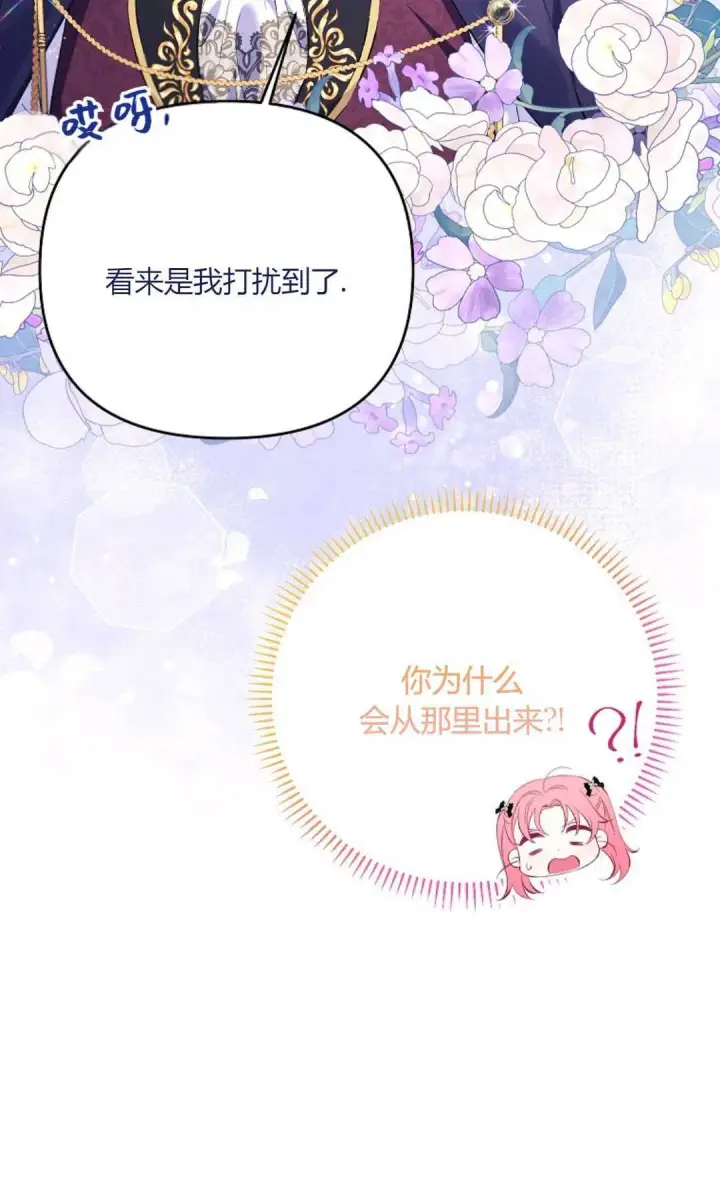 漫画《还以为是身患绝症的丈夫？》第24话第36张图